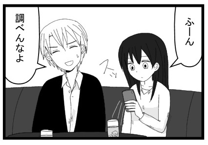 ふーん　調べんなよ