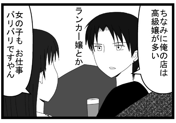 ちなみに俺の店は高級嬢が多い　ランカー嬢　女の子もお仕事バリバリですやん