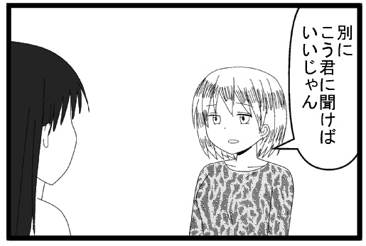 別にこうくんに聞けばいいじゃん