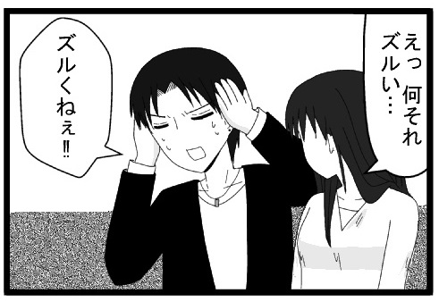 えっ何それ　ズルい　ズルくねぇ