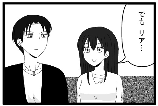 でもリア・・・