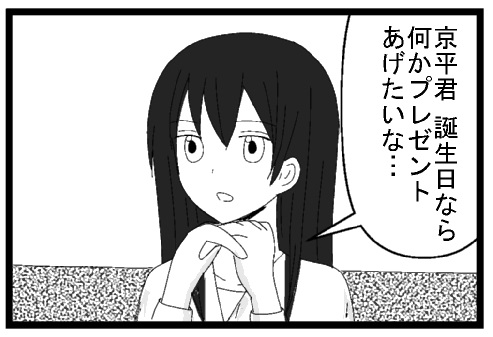 京平君　誕生日なら何かプレゼントあげたいな・・・