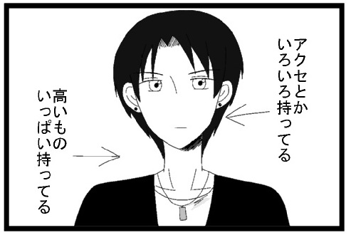 アクセとかいろいろ持ってる　高いものいっぱいもってる