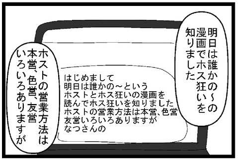 明日は誰かの～の漫画でホス狂いを知りました　ホストの営業方法は本営色営友営いろいろありますが