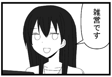雑営です