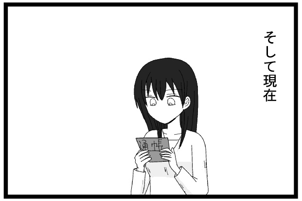 そして現在
