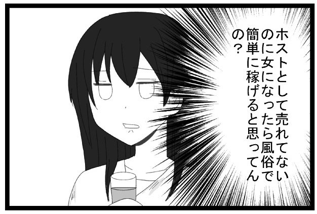 ホストとして売れてないのに女になったら風俗で簡単に稼げると思ってんの？