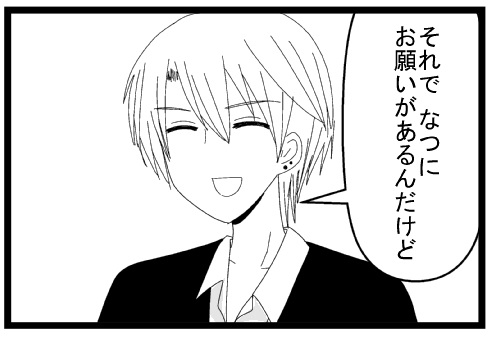 それでなつにお願いがあるんだけど