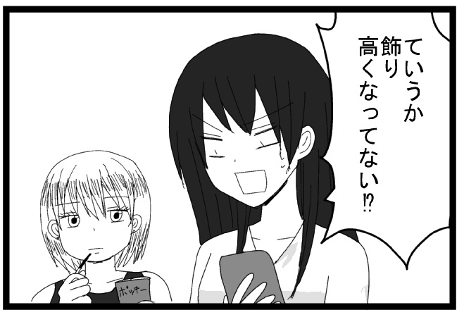 ていうか飾り高くなってない！？