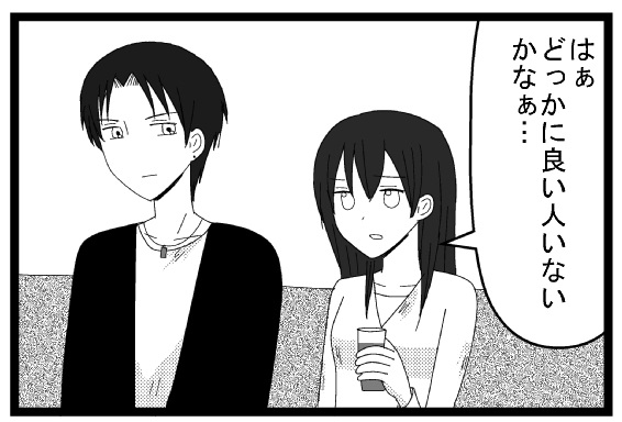 どっかに良い人いないかなぁ…