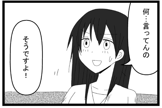 何言ってんの　そうですよ！