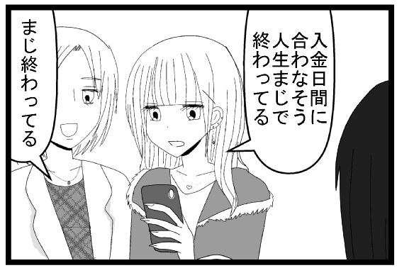 入金日間に合わなそう人生マジで終わってる　まじ終わってるー
