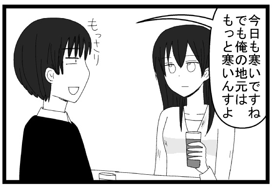 今日も寒いですね　でも俺の地元はもっと寒いんすよ　もっさり