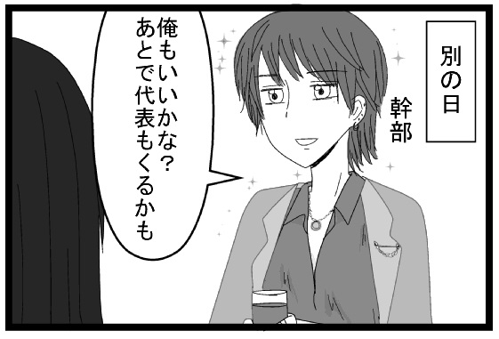 別の日　俺もいいかな？あとで代表もくるかも