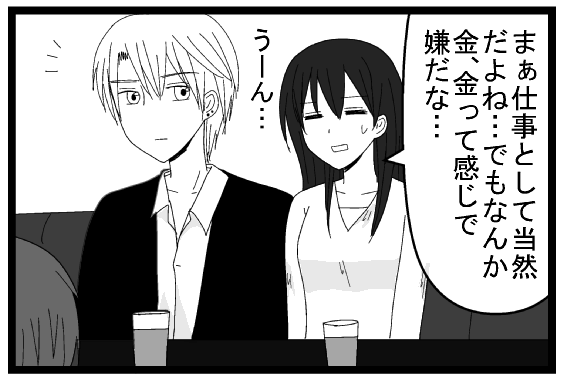 まぁ仕事として当然だよね・・・でもなんか金金って感じで嫌だな・・・うーん