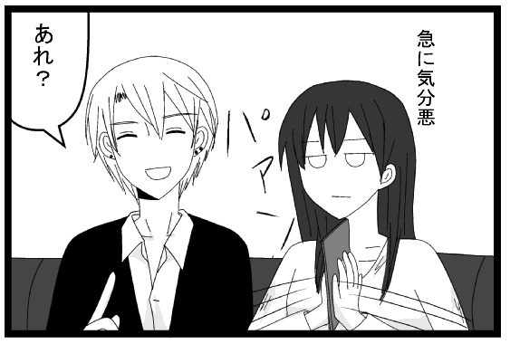 急に気分悪　パアン！！　「あれ？」
