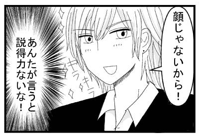 「顔じゃないから！」キラキラ　（あんたが言うと説得力ないな！）