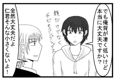 「でも俺背が低いですけど本当に大丈夫ですか？顔だけじゃなくチビもコンプレックス」「全然大丈夫だよ　仁君そんな小さくないよ！」