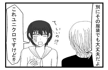 「別にその服装でも大丈夫だよ」「これユニクロですけど⁉いいの⁉」