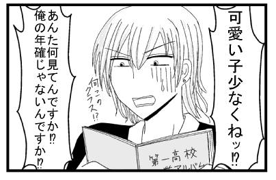 「可愛い子少なくねッ！？何このクラス！？」「あんた何見てんですか！？俺の年確じゃないんですか⁉」
