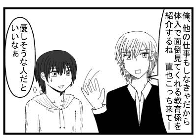 「俺、他の仕事もしなきゃだから体入で面倒見てくれる教育係を紹介するね　直也こっち来てー」(優しそうな人だといいなぁ)