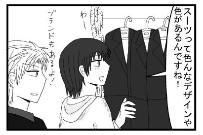 「スーツって色んなデザインや色があるんですね！」「ブランドもあるよ！」