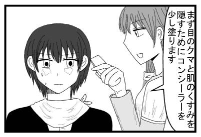 「まずは目のクマと肌のくすみを隠すためにコンシーラーを少し塗ります」