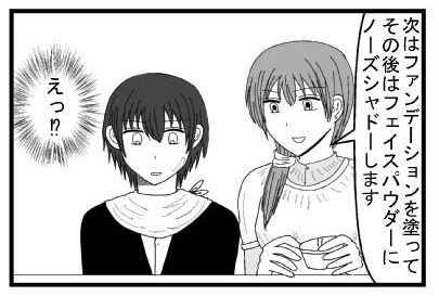 次はファンデーションを塗ってその後はフェイスパウダーにノーズシャドーします　(えっ！？)