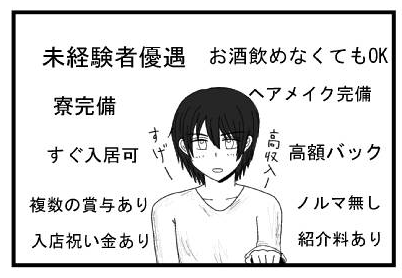 未経験者優遇　お酒飲めなくてもOK　寮完備　ヘアメイク完備　すぐ入居可能　高額バック　複数の賞与あり　ノルマ無し　入店祝い金あり　紹介料あり