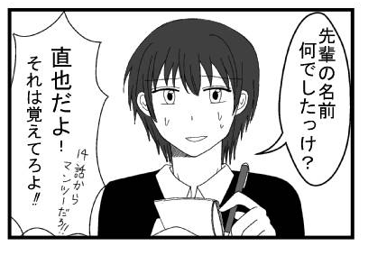 「先輩の名前何でしたっけ？」「直也だよ！それは覚えてろよ！！１４話からマンツーだろ！！」