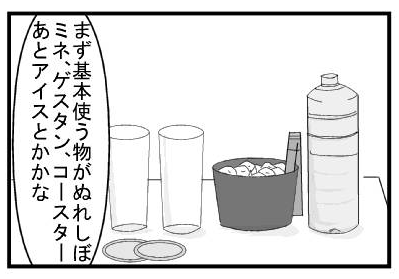 「まず基本使う物がぬれしぼ、ミネ、ゲスタン、コースターあとアイスとかかな」