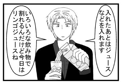 「入れたあとはジュースなどを入れます」「いろいろな飲み物で割れるんだけど今日はリンゴジュースね」