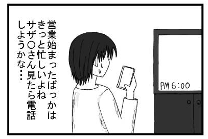 営業始まったばっかは、きっと忙しいよね　サザエさん見たら電話しようかな・・・