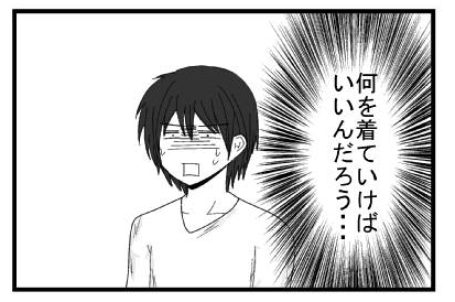 何を着ていけばいいんだろう・・・