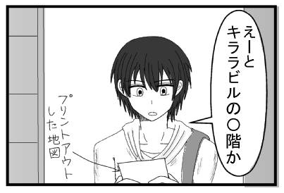 「えーとキララビルの○階か」プリントアウトした地図