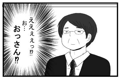 （えええぇっ！？お・・・おっさん！？）