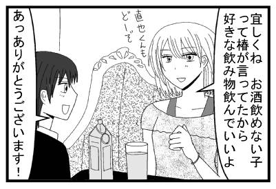「宜しくね　お酒飲めない子って椿が言ってたから好きな飲み物飲んでいいよ　直也君もどーぞ」「あっありがとうございます」