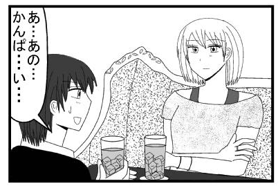 「あ・・・あの・・・乾杯・・・」