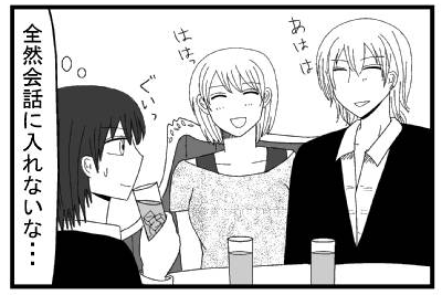 「あはは」「ははっ」ぐいっ「全然会話に入れないな・・・」