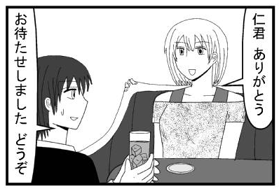 「仁君ありがとう」「お待たせしました　どうぞ」