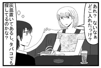 「あれ？ないなぁ　どこ入れたっけ？」「灰皿置いてあるし、タバコでも探してるのかな？」