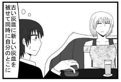 古い灰皿に新しい灰皿を被せて同時に自分のとこに