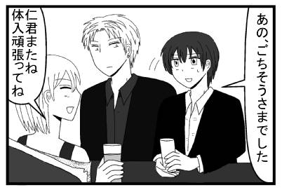「あの、ごちそうさまでした」「仁君またね体入頑張ってね」
