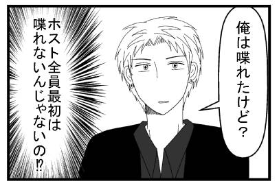 「俺は喋れたけど？」（ホスト全員最初は喋れないんじゃないの！？）