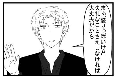 「まぁ怒りっぽいけど失礼な事さえしなければ大丈夫だから」
