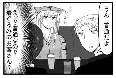 「うん　普通だよ」「フツウだよね」「え！？普通なの！？着ぐるみのお客さん！？」