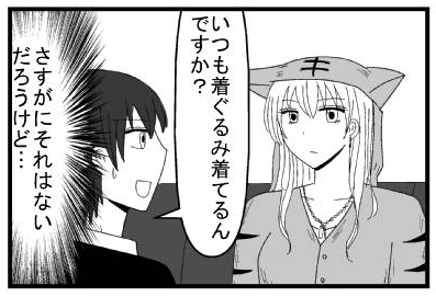 「いつも着ぐるみ着てるんですか？」（さすがにそれはないだろうけど・・・）