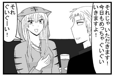 「それじゃ　いただきます！今日もめっちゃぐいぐいいきますよ！」「それ　ぐいぐーい！！」