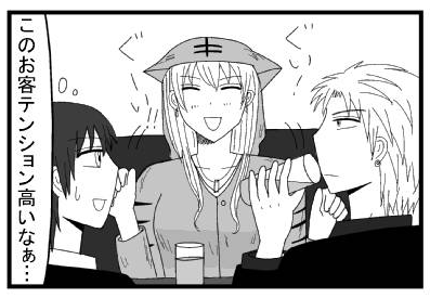 「ぐい！ぐーい！！」「このお客テンション高いなぁ・・・」