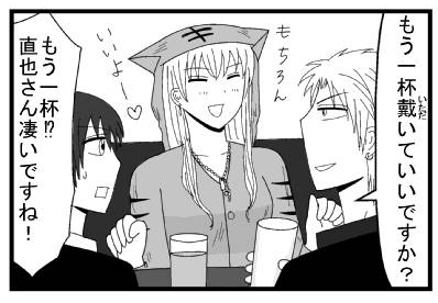 「もう一杯頂いていいですか？」「もちろんいよー！」「もう一杯！？直也さん凄いですね！」